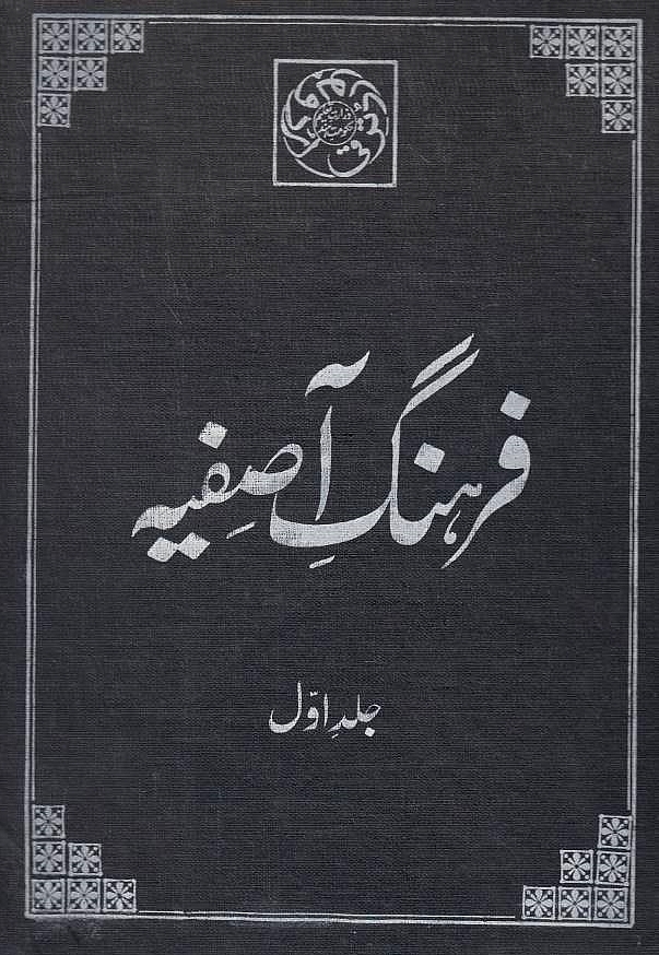 Farhang-i Asifiyah. (Urdu dictionary)