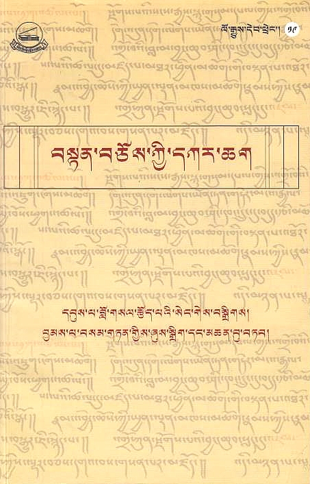 Bstan bcos kyi dkar chang (Catalogue of the Narthang Manuscript Tangyur).