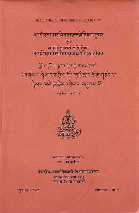 Prajnaparamitavajracchedikasutram with Prajnaparamitavajracchedikatika of Acarya Kamalasila.