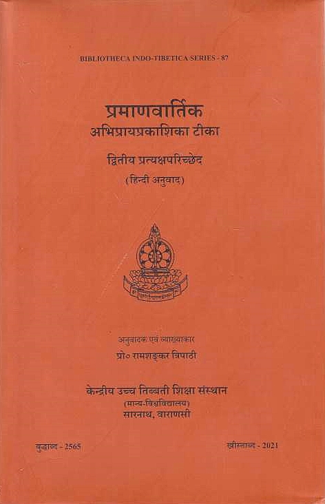 Pramanavartika Abhiprayaprakashika Tika,