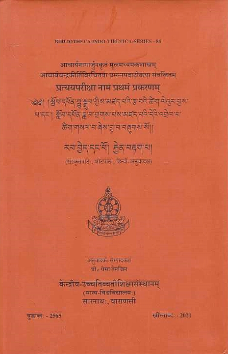 Pratyayapariksa Nama Prathamam Prakaranam
