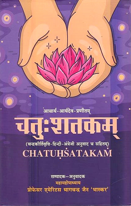 Chatuhsatakam, along with the Candrakirti Vrtti & Hindi translation.