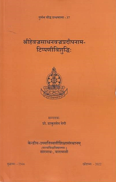 Srihevajrasadhana-Nama-Tippanivisuddhih.