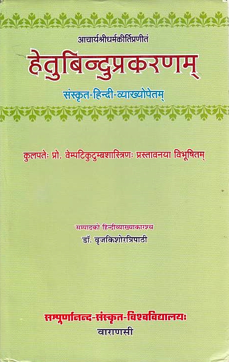 Hetubinduprakaranam of Acaryasri Dharmakirti,