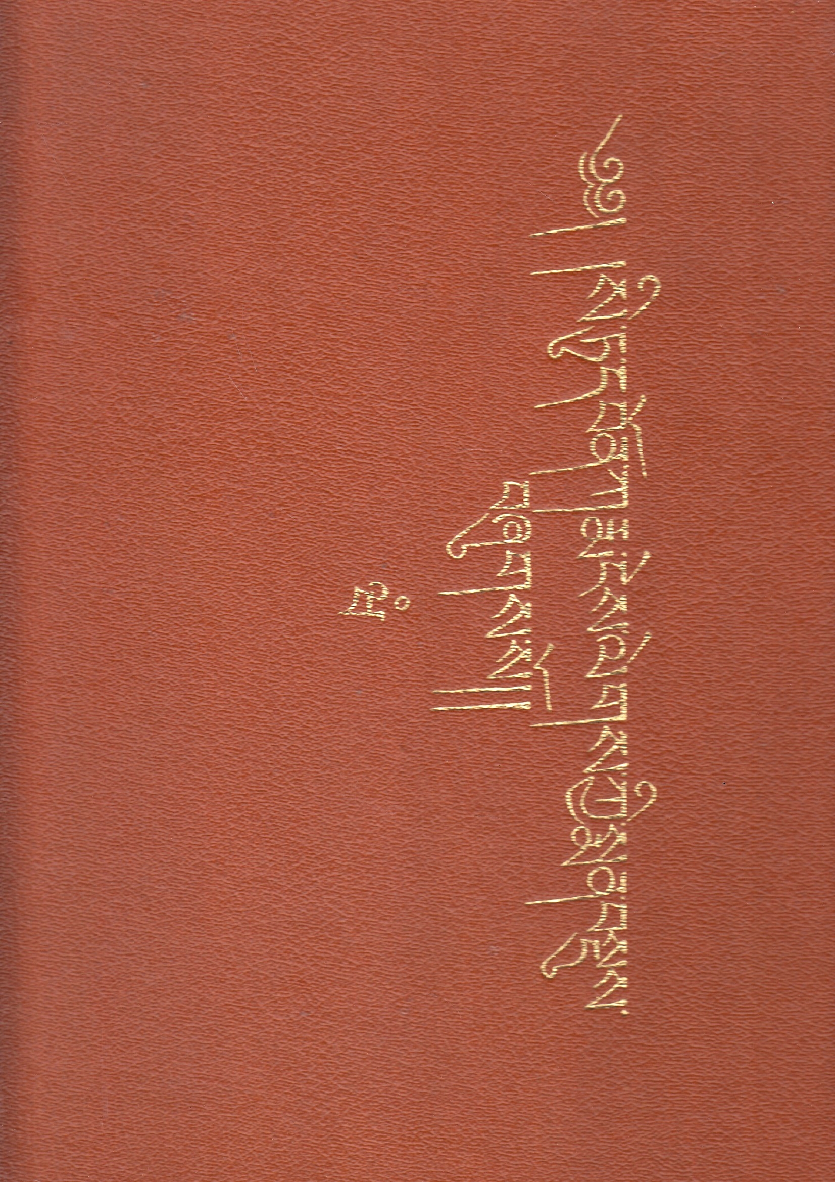 Si tu Sman bsdus E wam : two formularies of medical magical, and religious preparations,