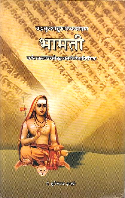 The Bhamati: a gloss on Shankara Bhashya.