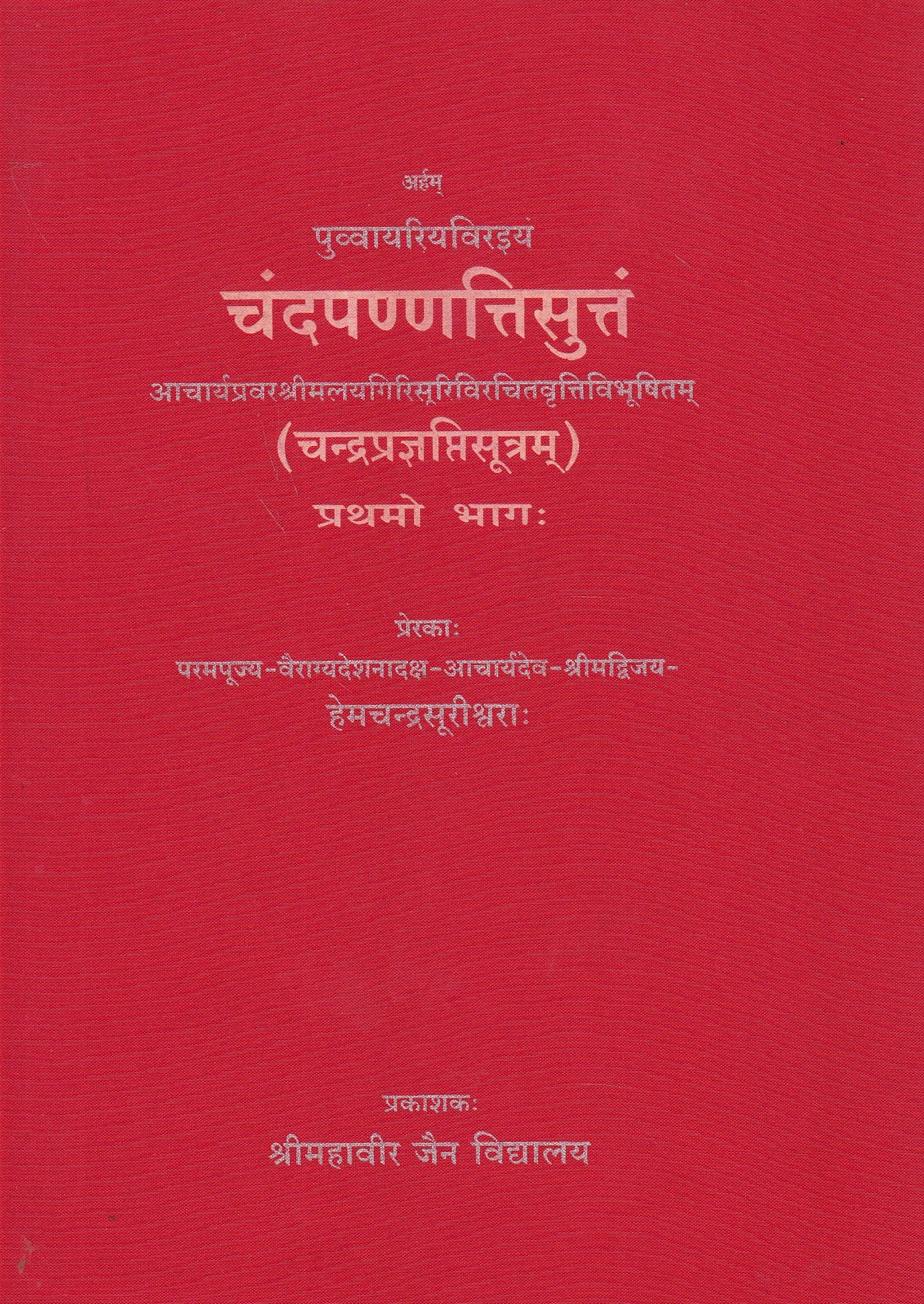 Chandapannatti Suttam (Chandrapragnapti sutram),