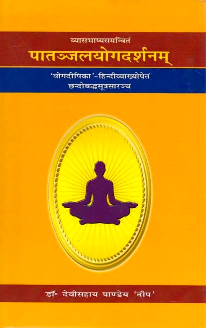 Yogadarsanam of Maharsi Patanjali,