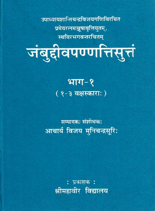 Jambuddiva Pannatti Suttam, part 1 (vaksaskar 1 to 3), part 2 (vaksaskar 4 to 7).