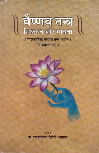 Vaishnava Tantra, siddhant aur Sadhana