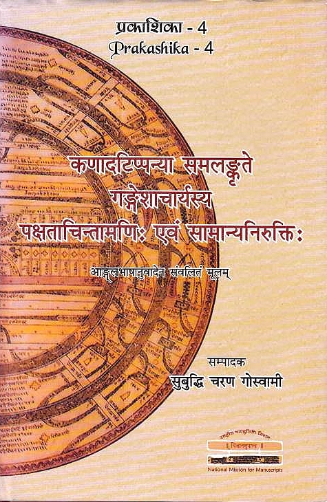 Pakstacintamani and Samanyanirukti of Gangesa with Kanadatippani (text and English translation).
