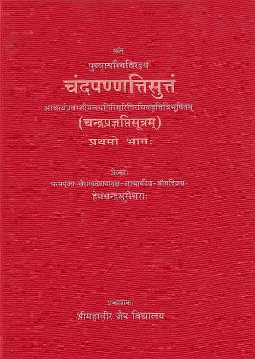Chandapannatti Suttam (Candraprajnaptisutram),