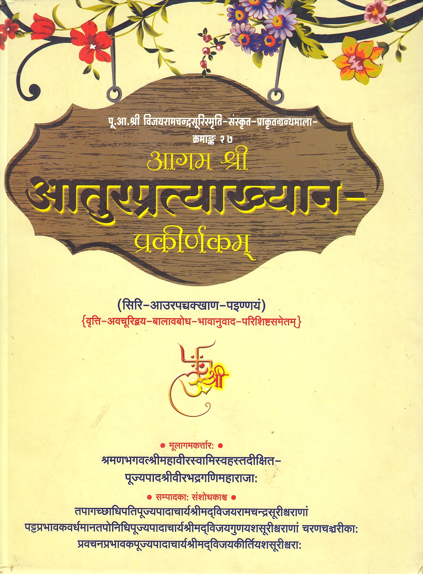 Agama-Sriaturapratyakhyanaprakirnakam.