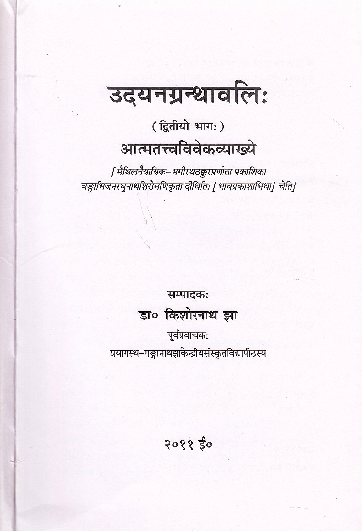 Atmatattvavivekavyakhye: