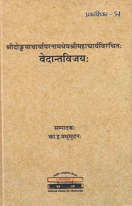 Vedantavijaya of Sri Mahacarya.