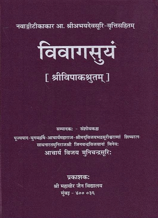 Vivagasuyam (Sri Vipak Shrutam).