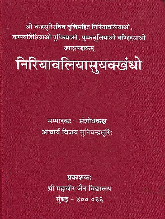 Niryavaliyao (Niriyavaliyasuyakkhamdho).