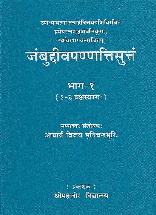 Jambuddiva Pannatti Suttam, part-1 (1-3 vaksaskarah) & part-2 (4-7 Vaksaskarah).