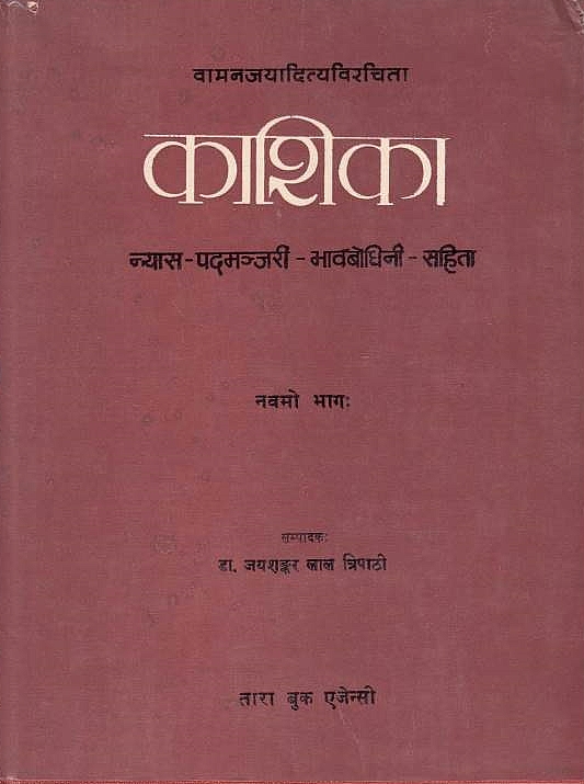 Kasika (a commentary of Panini's grammar) of Vaman & Jayaditya