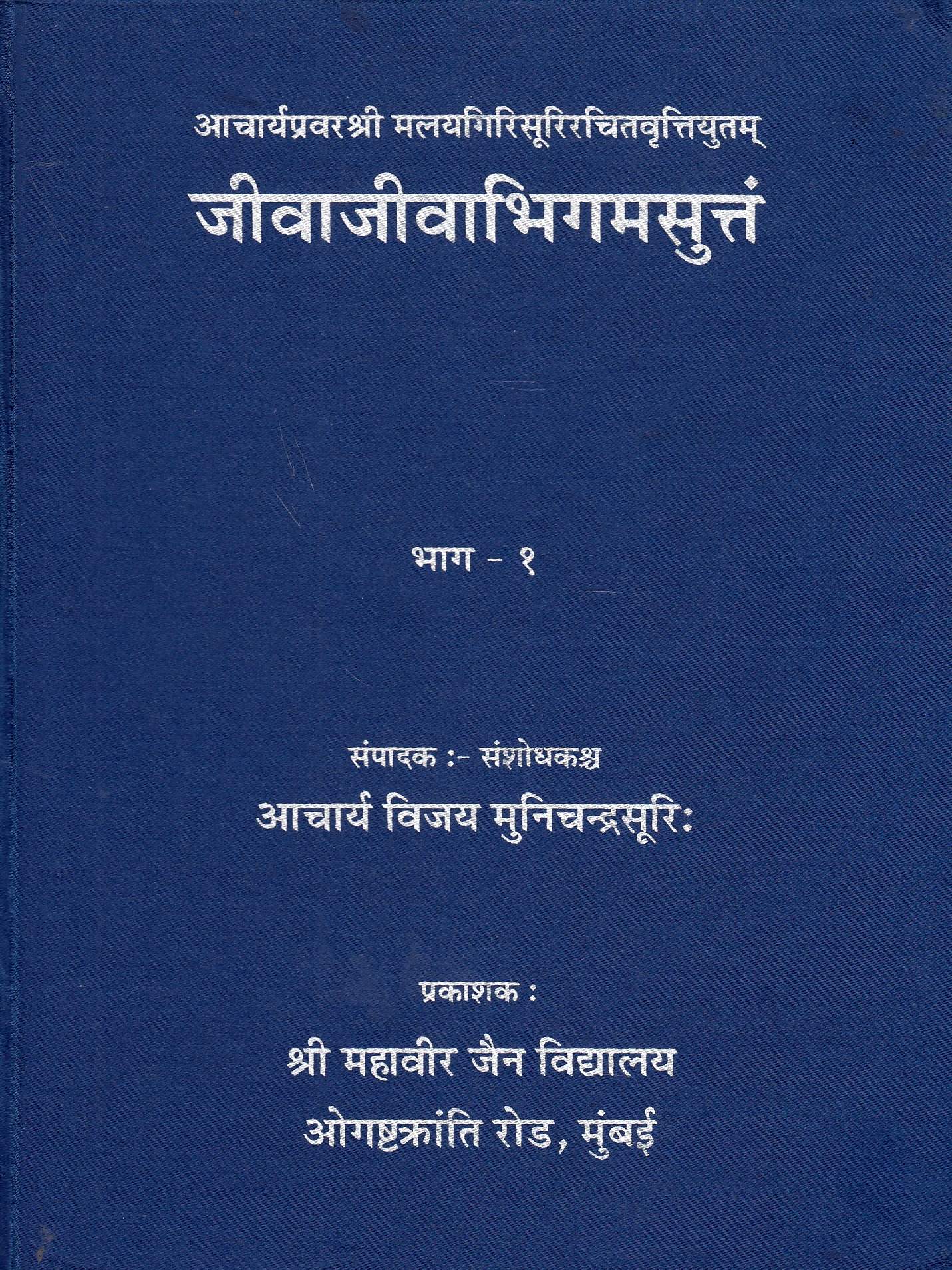 Jivajivabhigamasuttam : Acaryapravaraśri Malayagirisūriracita vrttiyutam