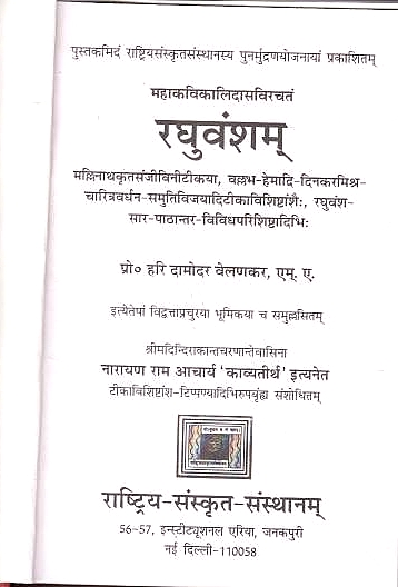 Raghuvamsam (Mahakavikalidasaviracitam Raghuvamsam).