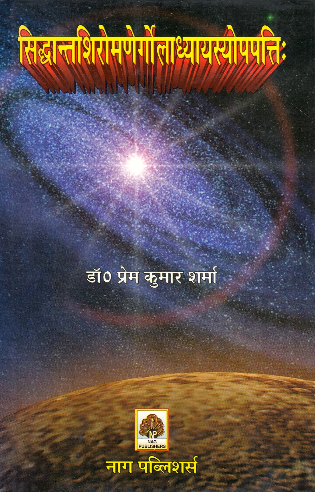 Siddhantasiromanergoladhyayasyopapattih.