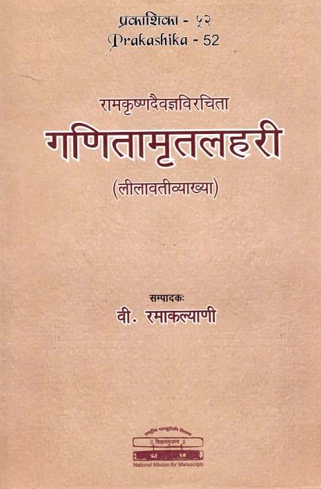 Ganitamrtalahari of Ramakrsna Daivajna [Lilavativyakhya].