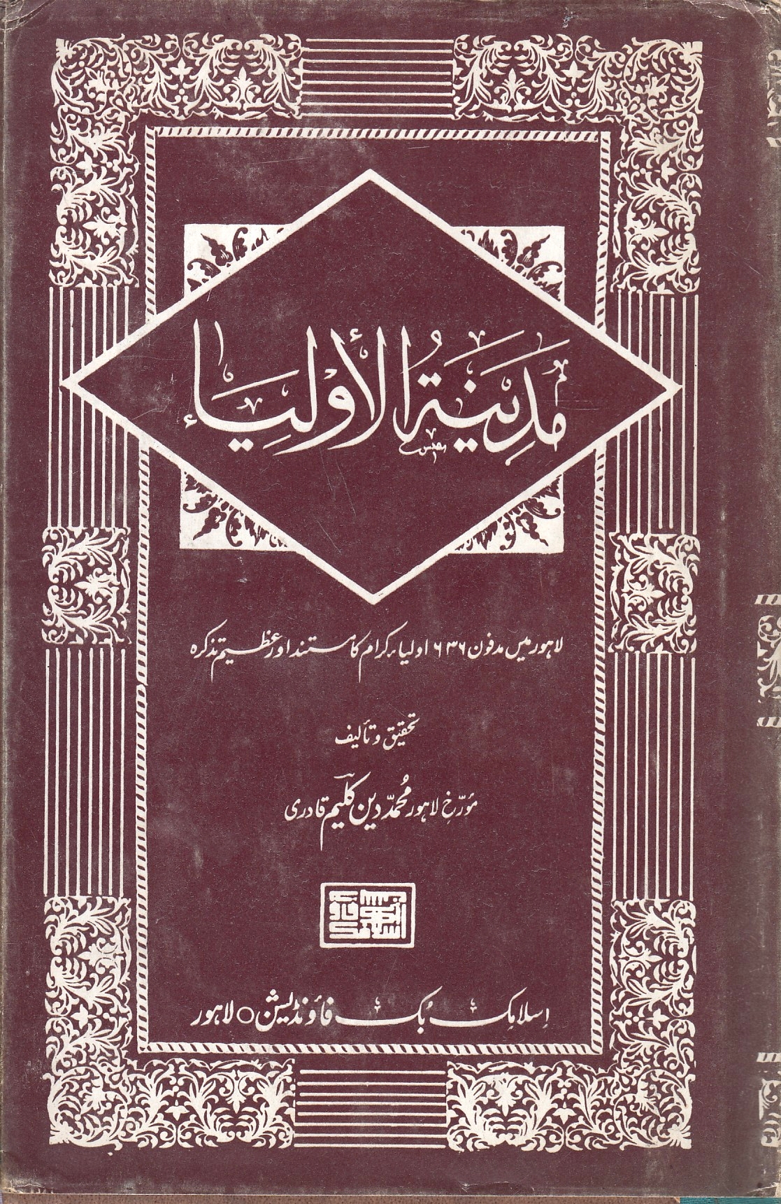 Madinatulauliya': Lahaur men madfun 636 auliya-yi kiram ka mustand aur'azim Tazkirah.