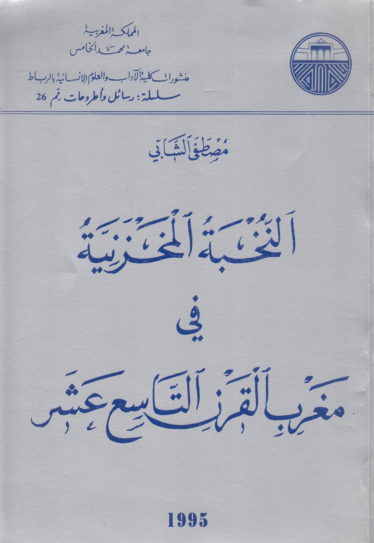 Al-Nukhbah al-Makhzaniyah fi Maghrib al-Qarn al-Tasi' 'Ashar.