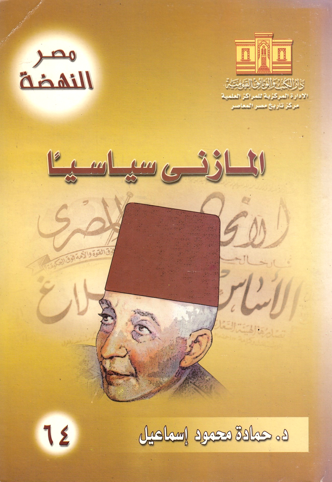 Al-Mazini Siyasiyan