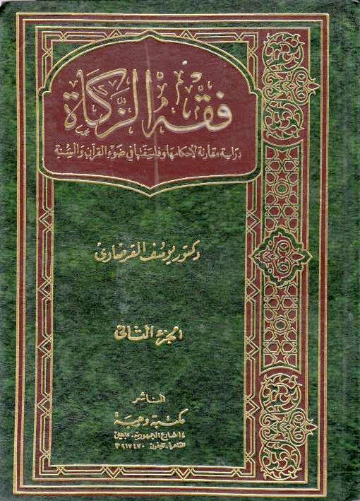 Fiqh al-Zakah, dirasah muqaranah li-ahkam-ha wa falsafat-ha fi daw' al-qur'an wa al-sunnah.