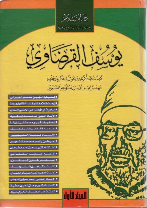 Yusuf al-Qardawi: kalimat fi takrim-hi ... wa buhuth fi fikr-hi wa fiqh-hi.