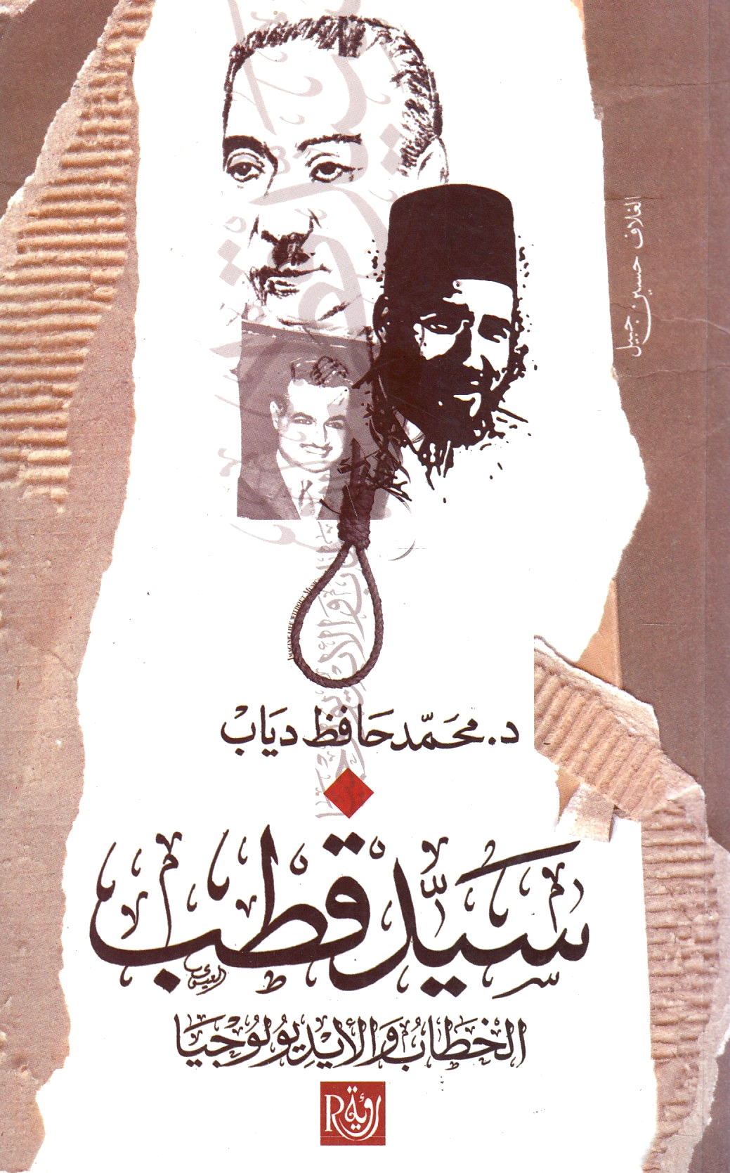 Sayyid Qutb: al-khitab wa al-aydiyulujiya.