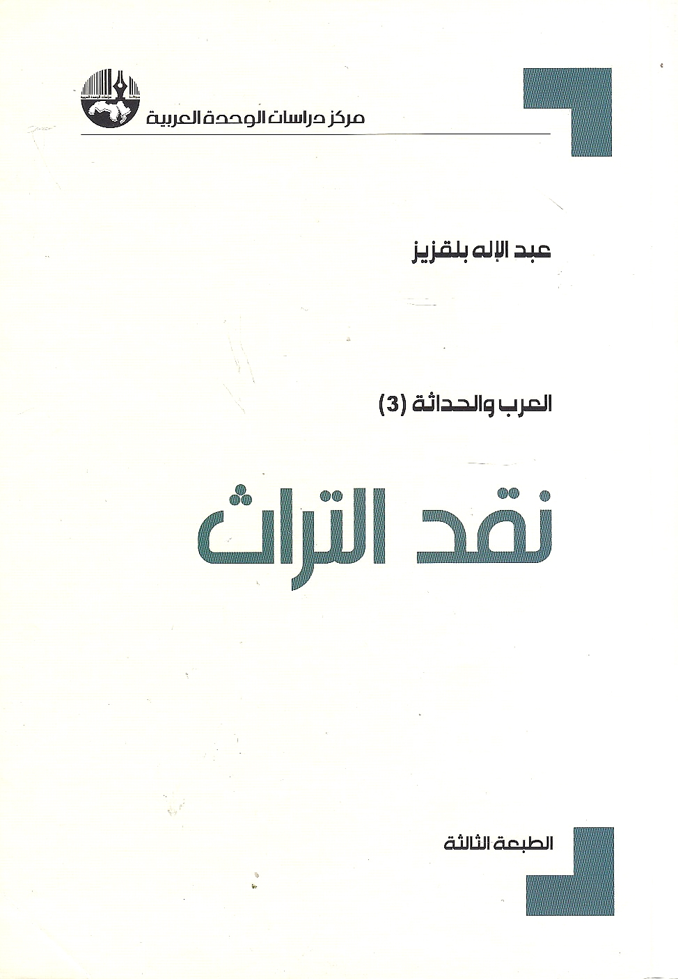 Naqd al-Turath.