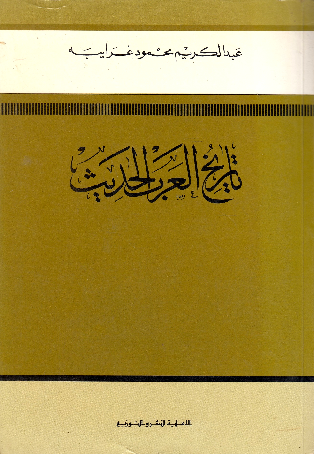 Tarikh al-'Arab al-Hadith.