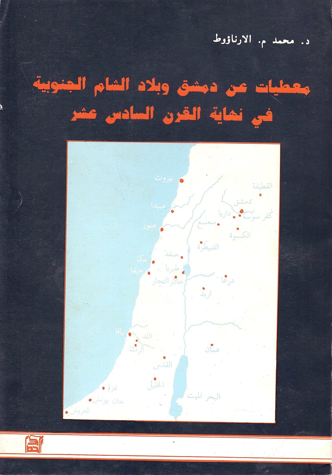 Mu'tayat 'an Dimashq wa Bilad al-Sham al-Januwiyah fi nihayat al-qarn al-sadis 'ashar: waqfiyah Sinan Basha.