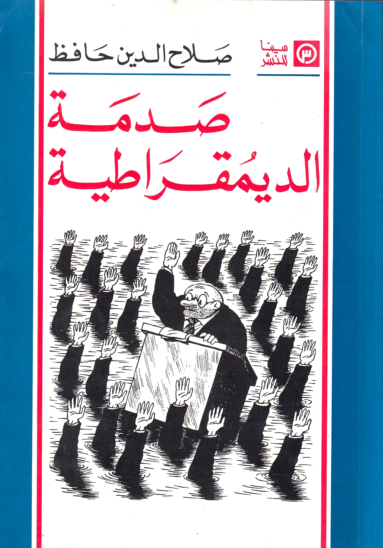 Sadmat al-Dimuqratiyah.