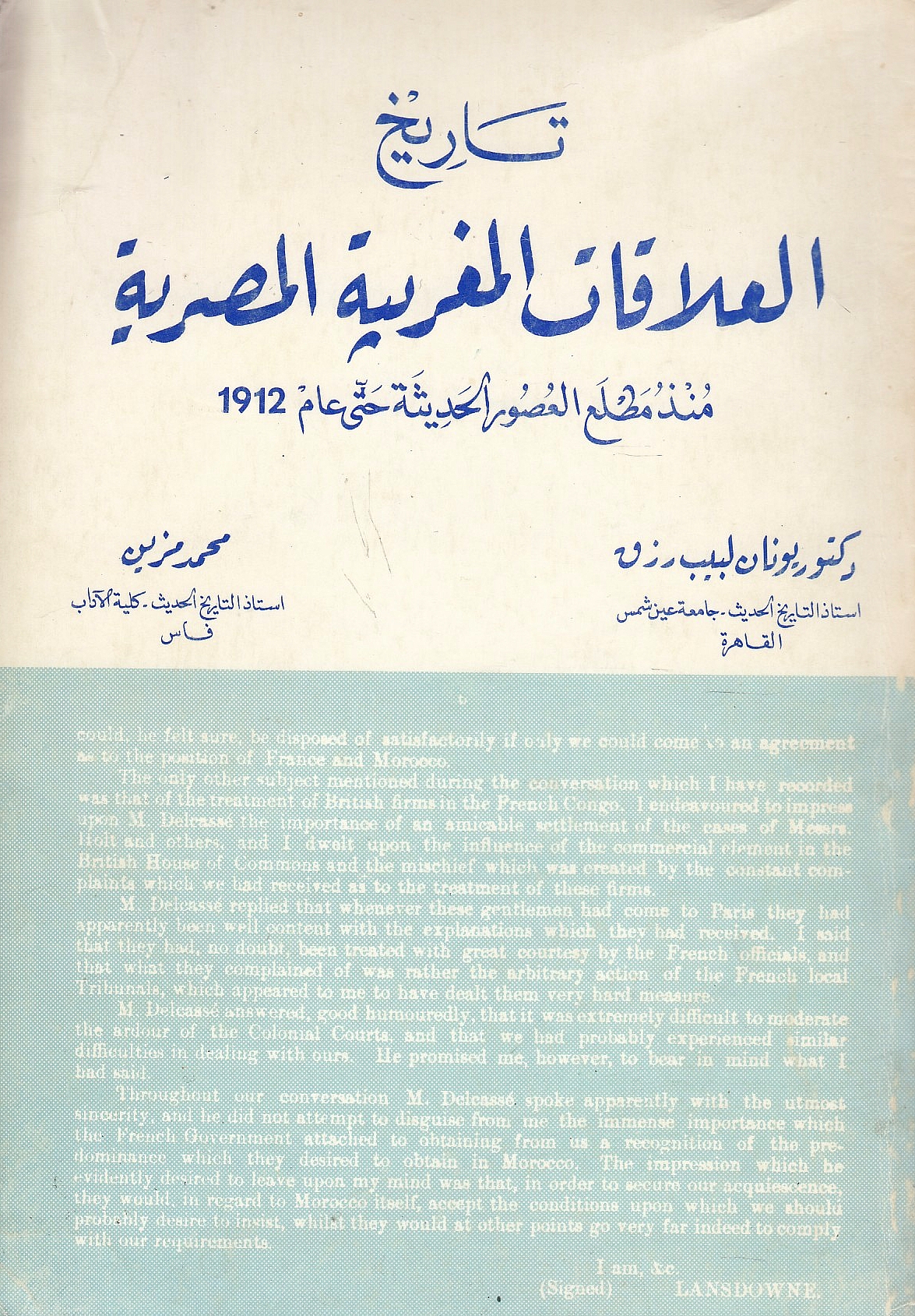 Tarikh al-'Alaqat al-Maghribiyah al-Misriyah, mundhu matla' al-'usur al-hadithah hatta 'am 1912.