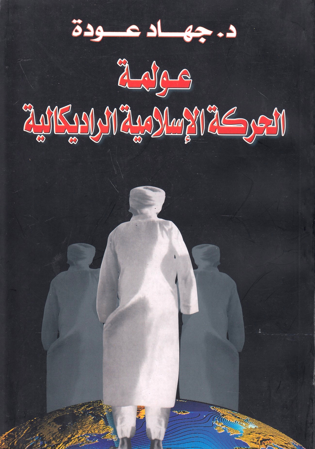 'Awlamat al-Harakah al-Islamiyah al-Radikaliyah