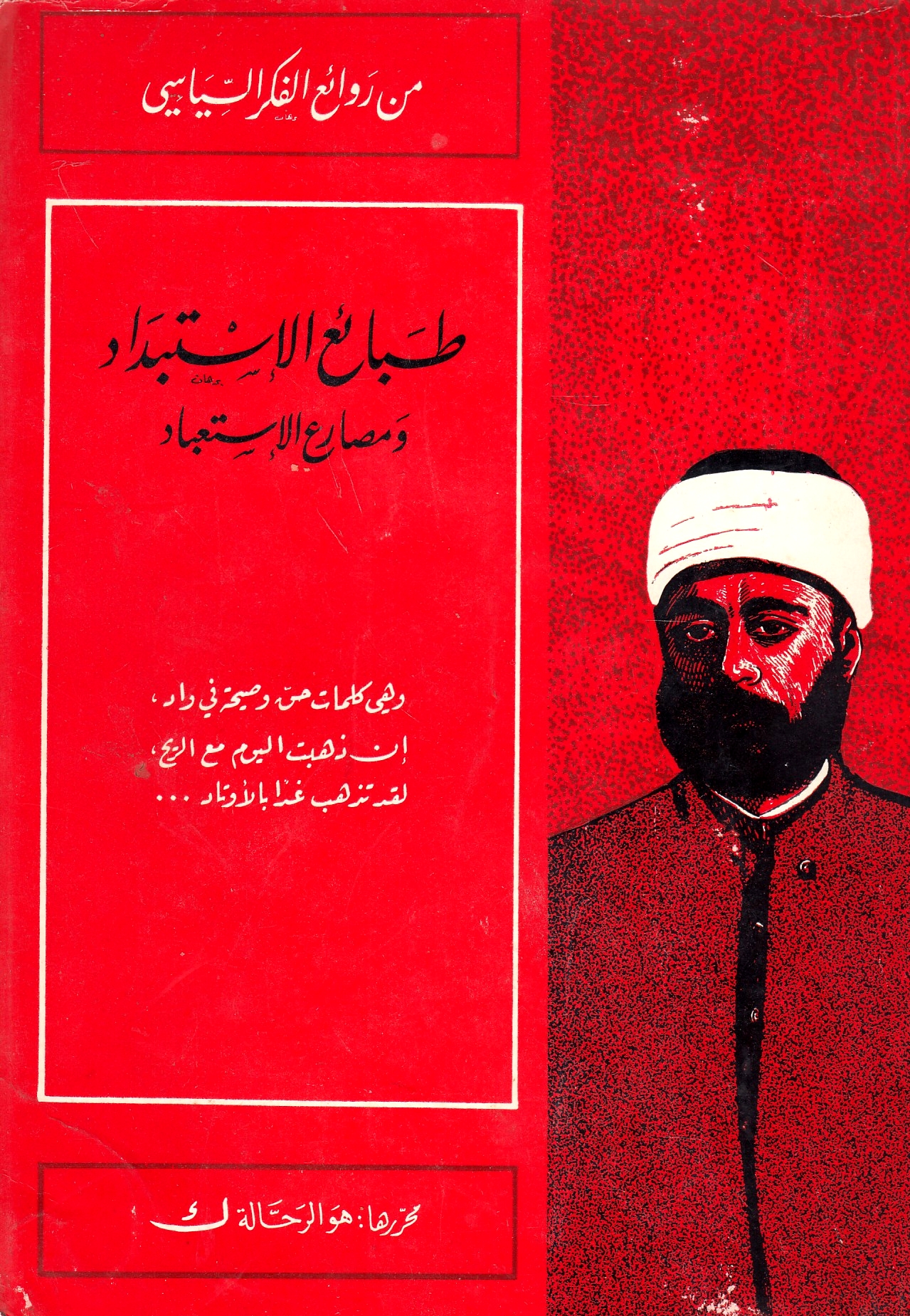 Taba'i' al-Istibdad wa Masari' al-Isti'bad,