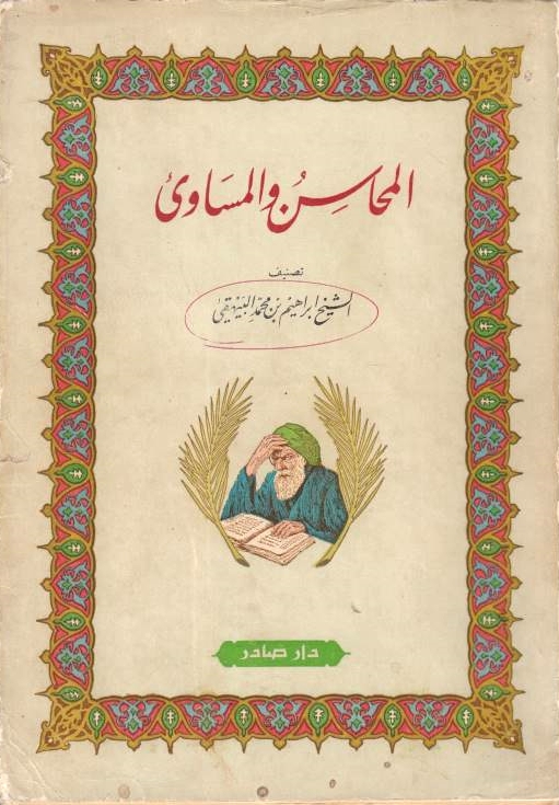 Al-Mahasin wa al-Masawi'.