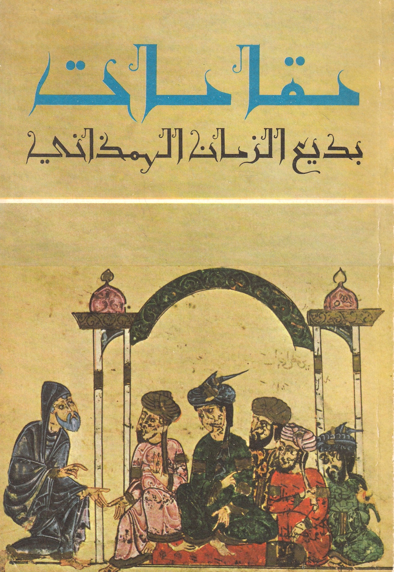 Maqamat al-Hamadhani.
