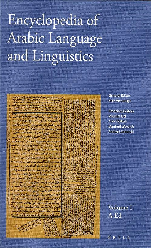 Encyclopedia of Arabic Language and Linguistics.
