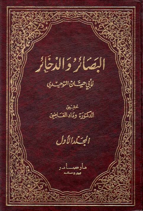 Al-Basa'ir wa al-Dhakha'ir.