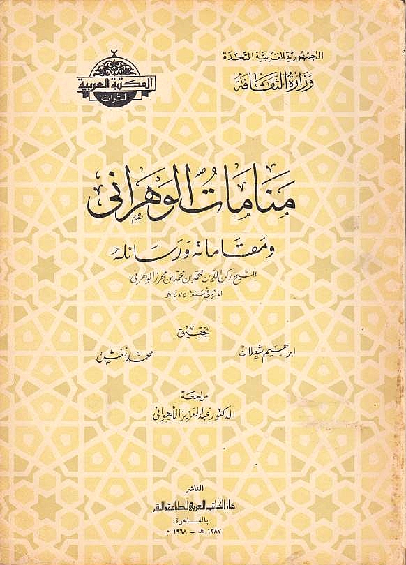 Manamat al-Wahrani wa maqamat-hu wa rasa'il-hu