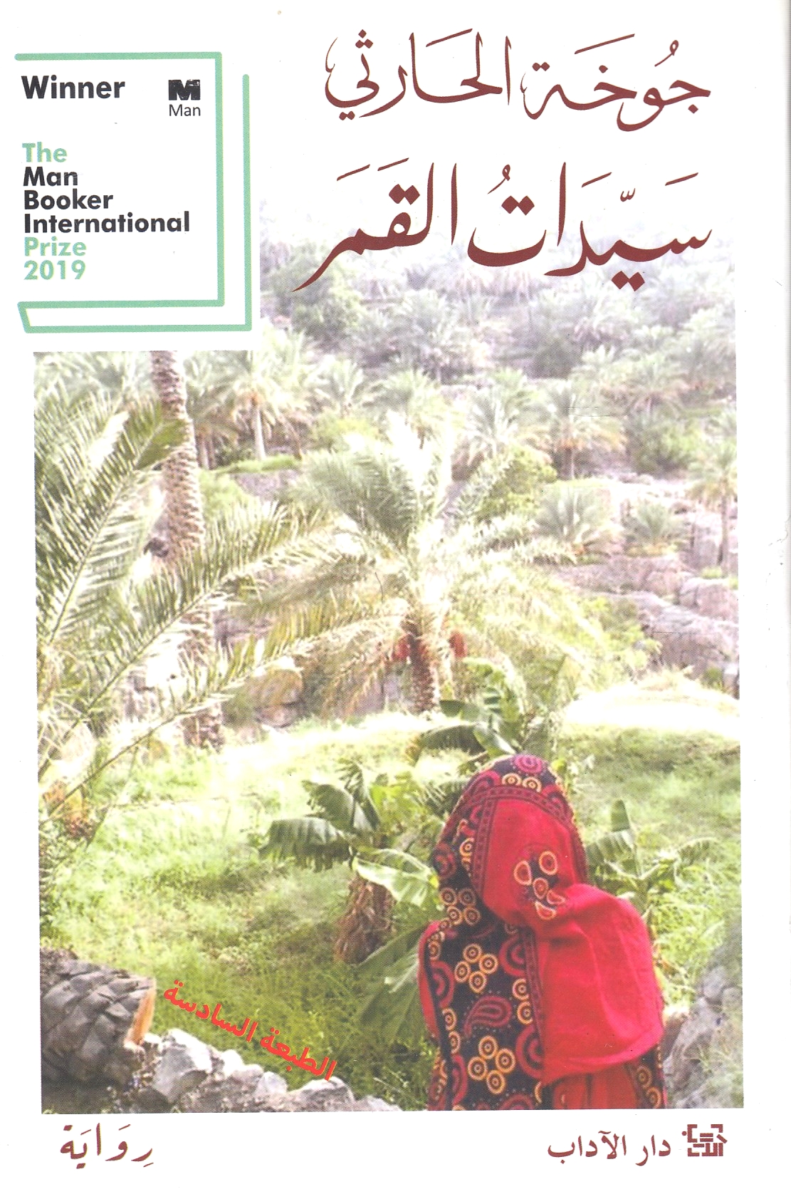 Sayyidat al-Qamar.  riwayah