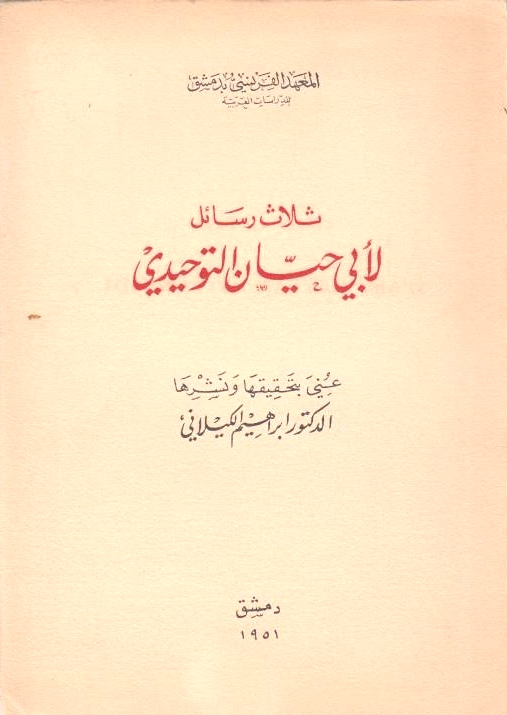 Thalath Rasa'il li Abi Hayyan al-Tawhidi: