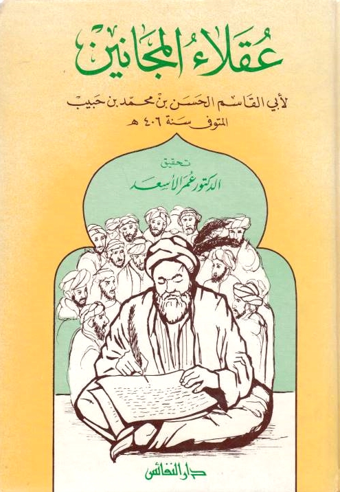 'Uqala' al-Majanin.