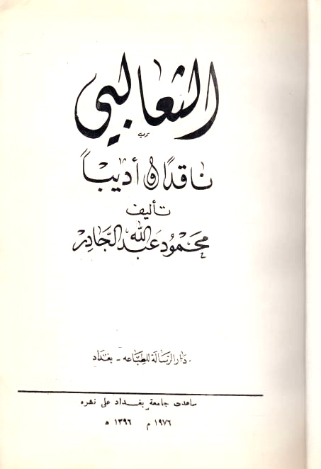 al-Tha'alibi naqidan wa adiban.