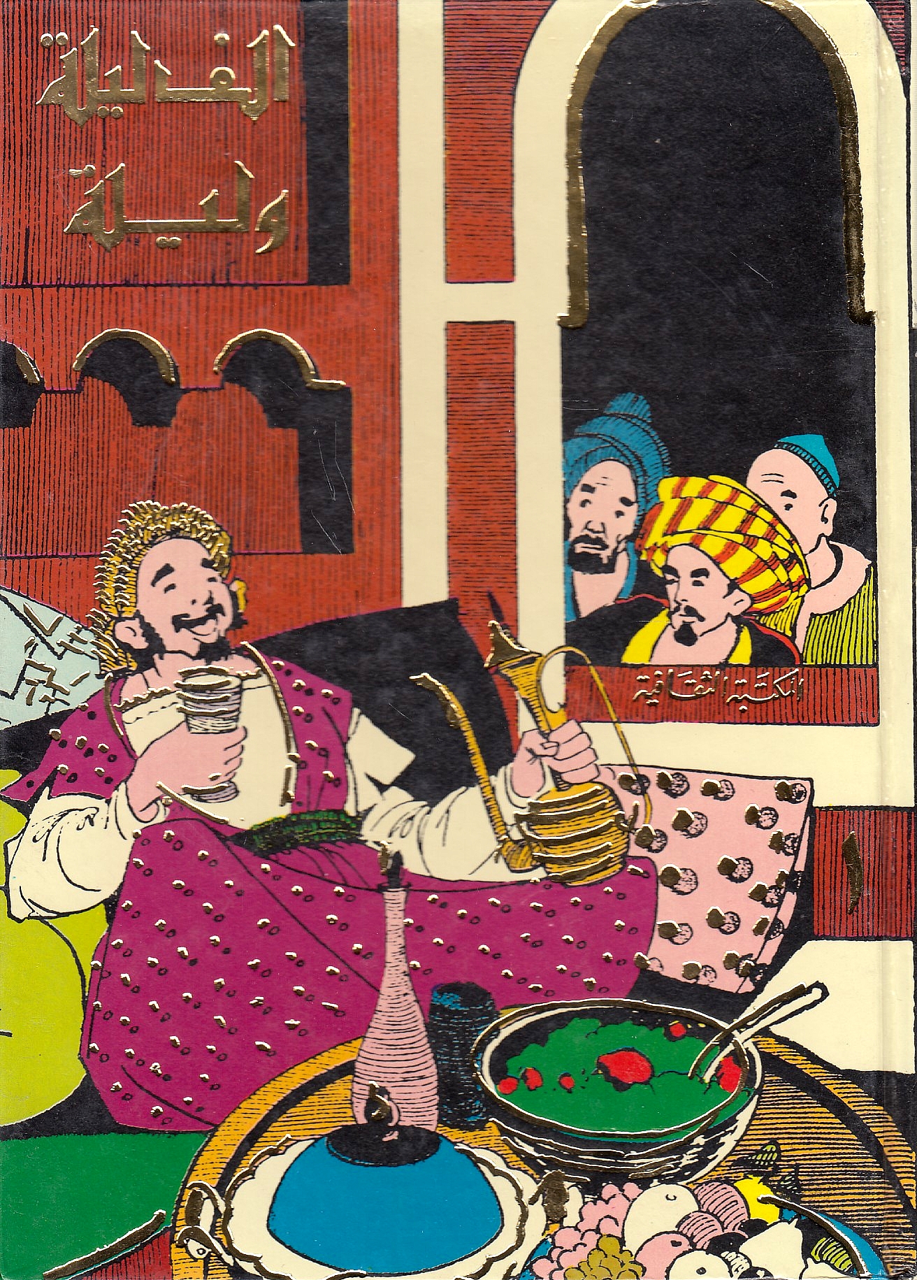 Alf laylah wa-laylah